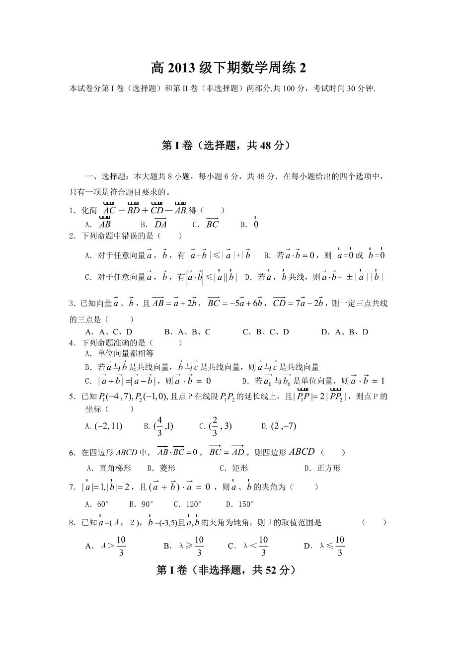 高2013级下期数学周练2_第1页