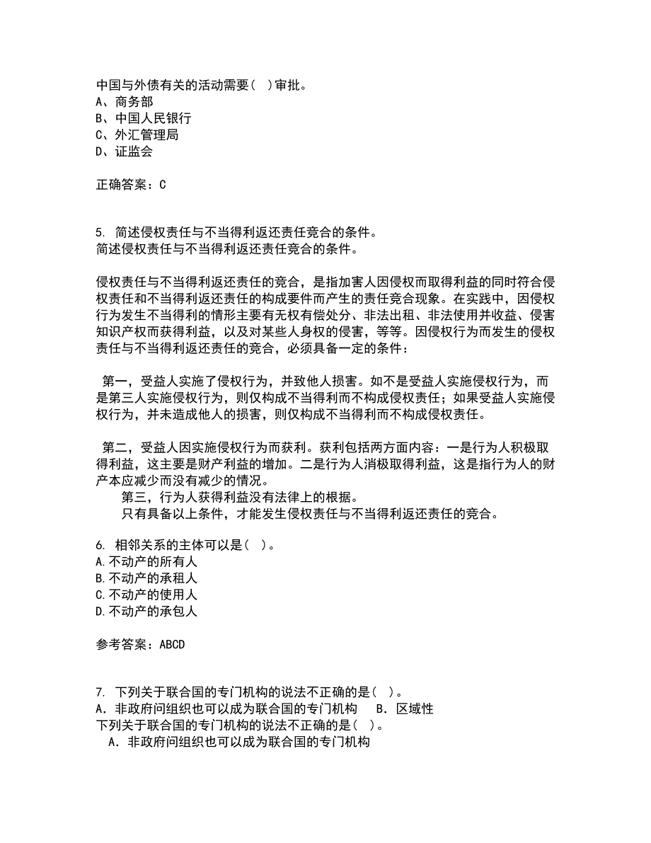 东北农业大学21秋《物权法》在线作业二答案参考75_第2页