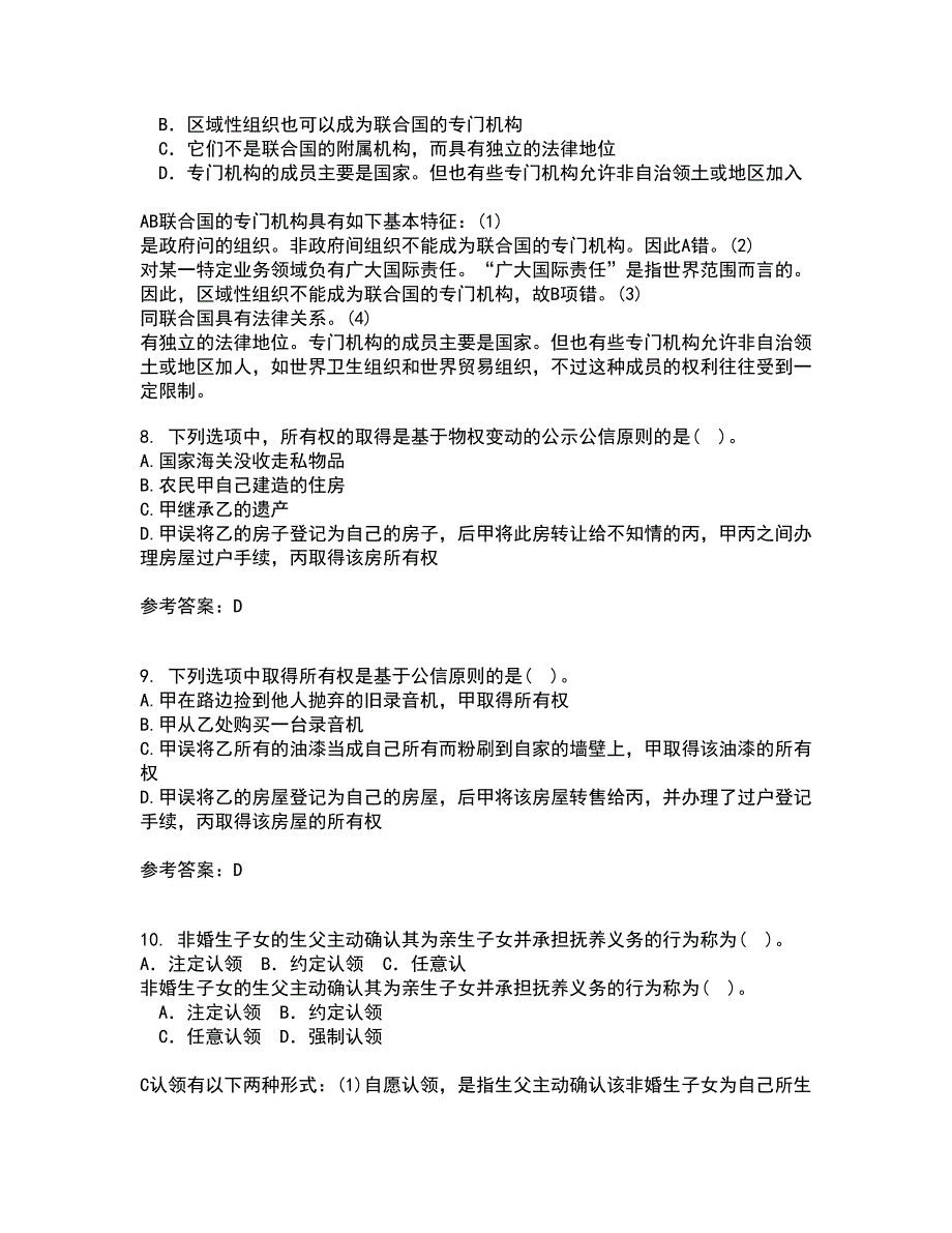 东北农业大学21秋《物权法》在线作业二答案参考75_第3页