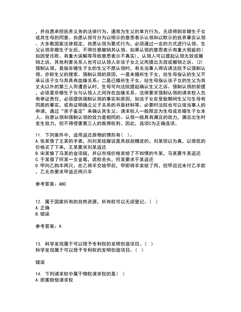 东北农业大学21秋《物权法》在线作业二答案参考75_第4页