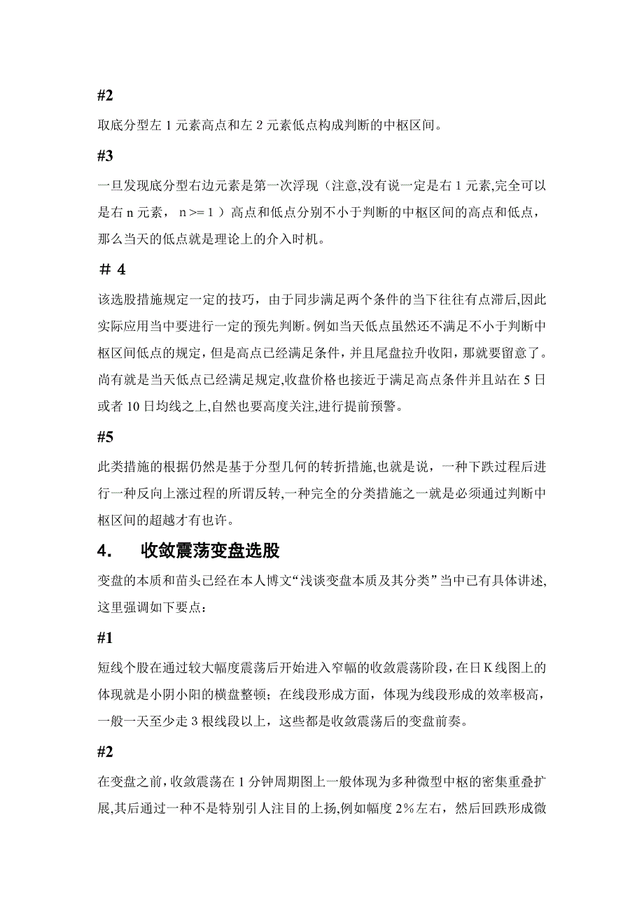 缠中说禅——中枢理论十大选股方法_第3页