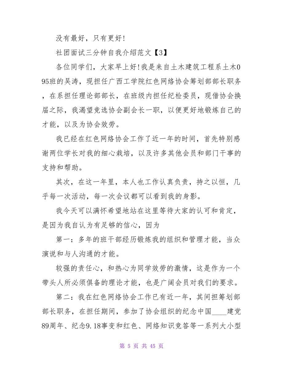 面试社团自我介绍范文.doc_第5页