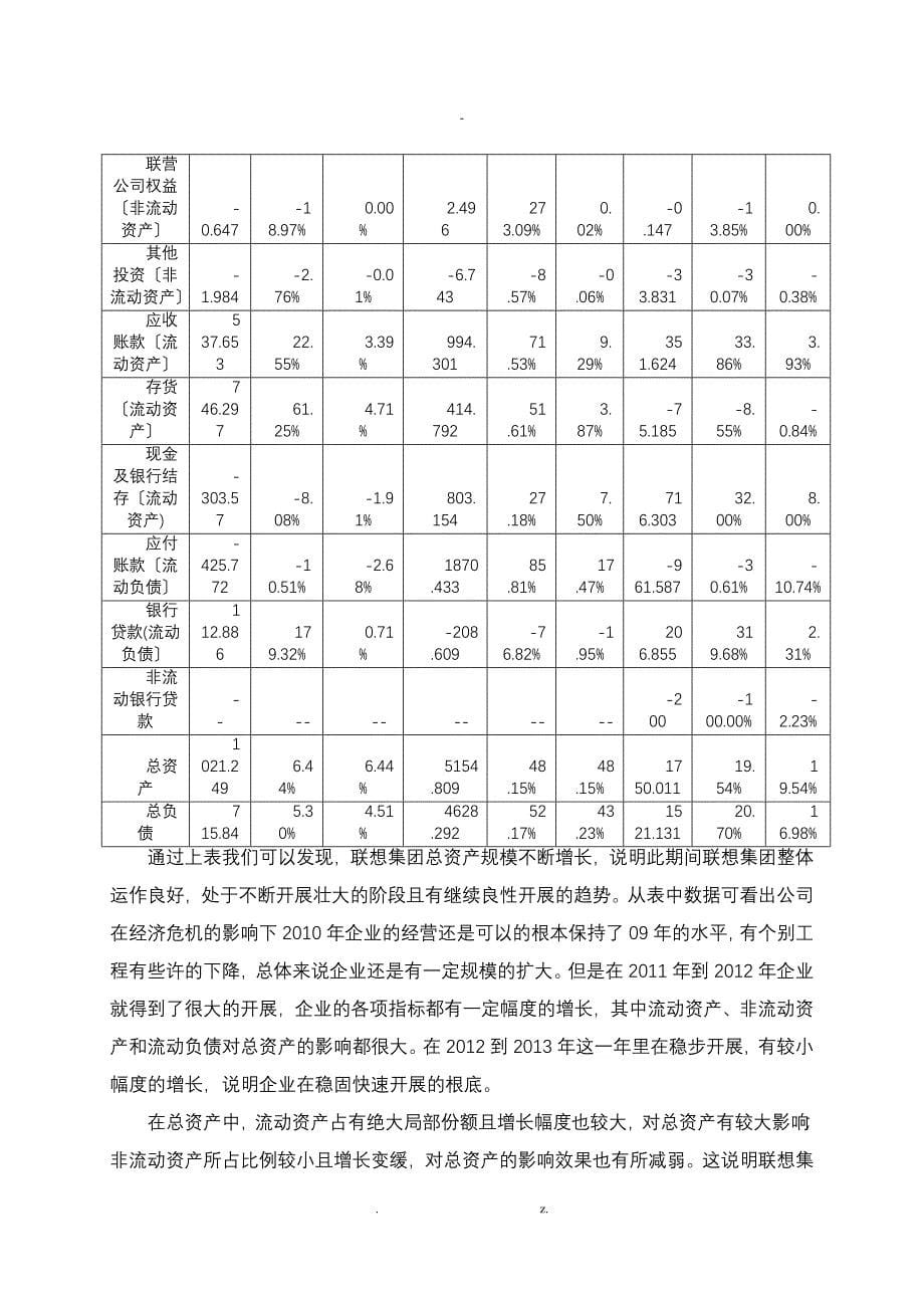 联想集团财务分析实施报告_第5页