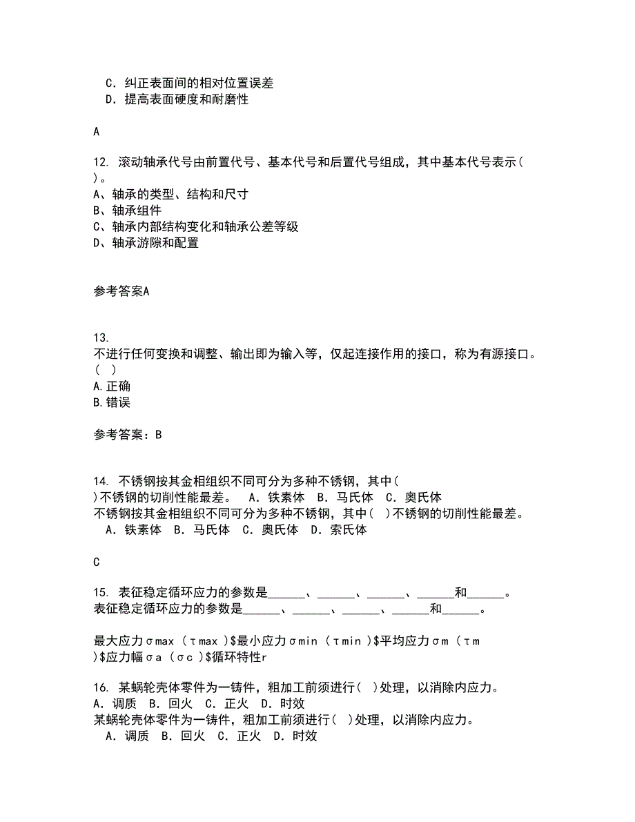 大连理工大学21春《机械制造自动化技术》在线作业二满分答案71_第3页