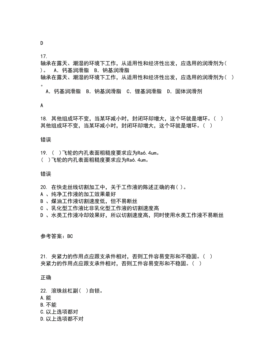 大连理工大学21春《机械制造自动化技术》在线作业二满分答案71_第4页