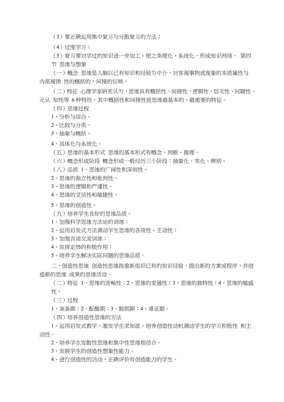 教师学习心理学的意义_第5页