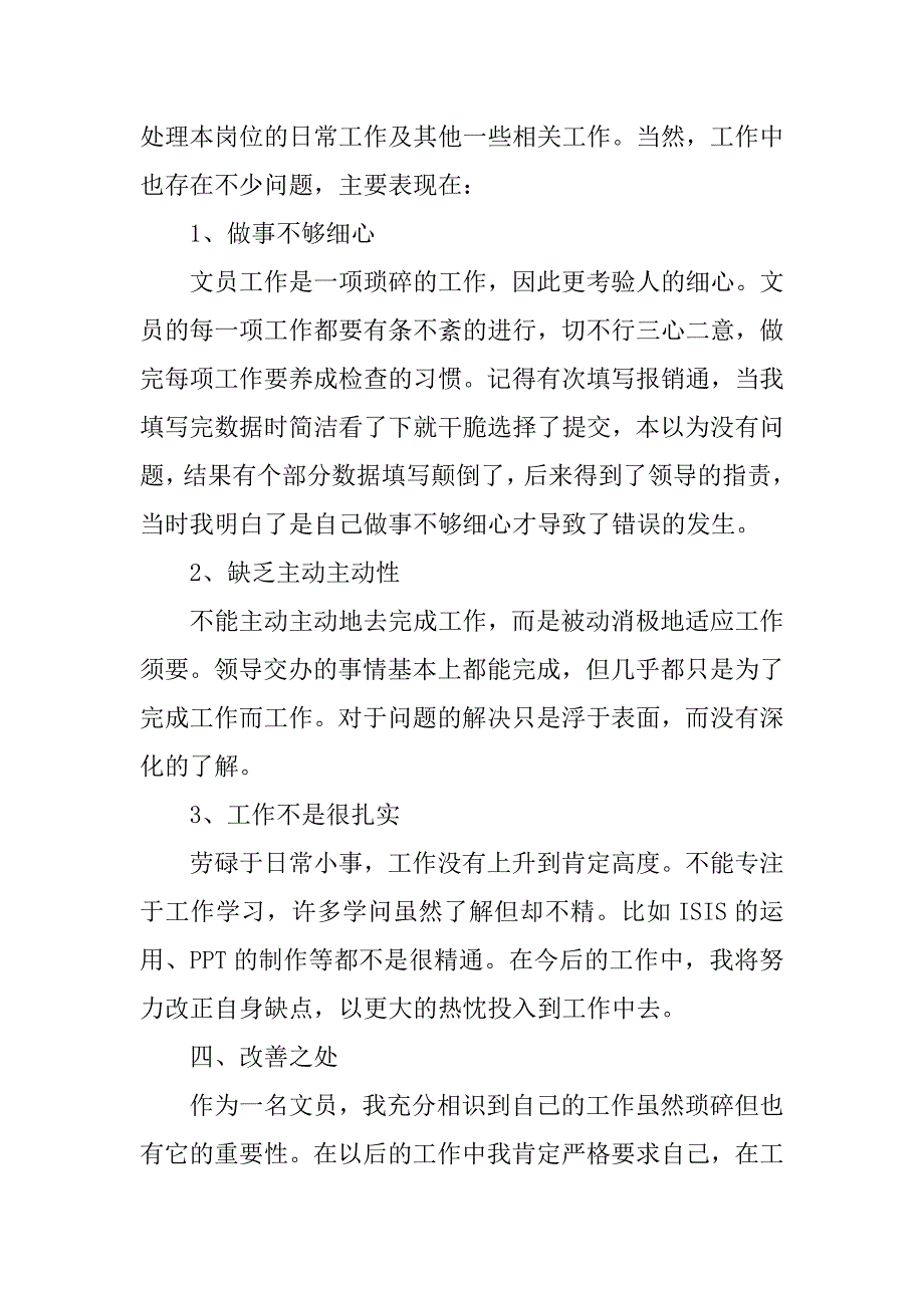 2023年公司年度总结报告范文模板3篇企业年度总结报告范文_第3页