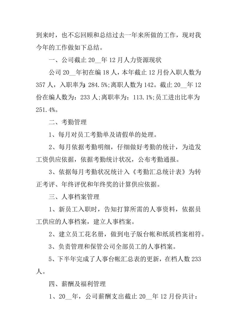 2023年公司年度总结报告范文模板3篇企业年度总结报告范文_第5页