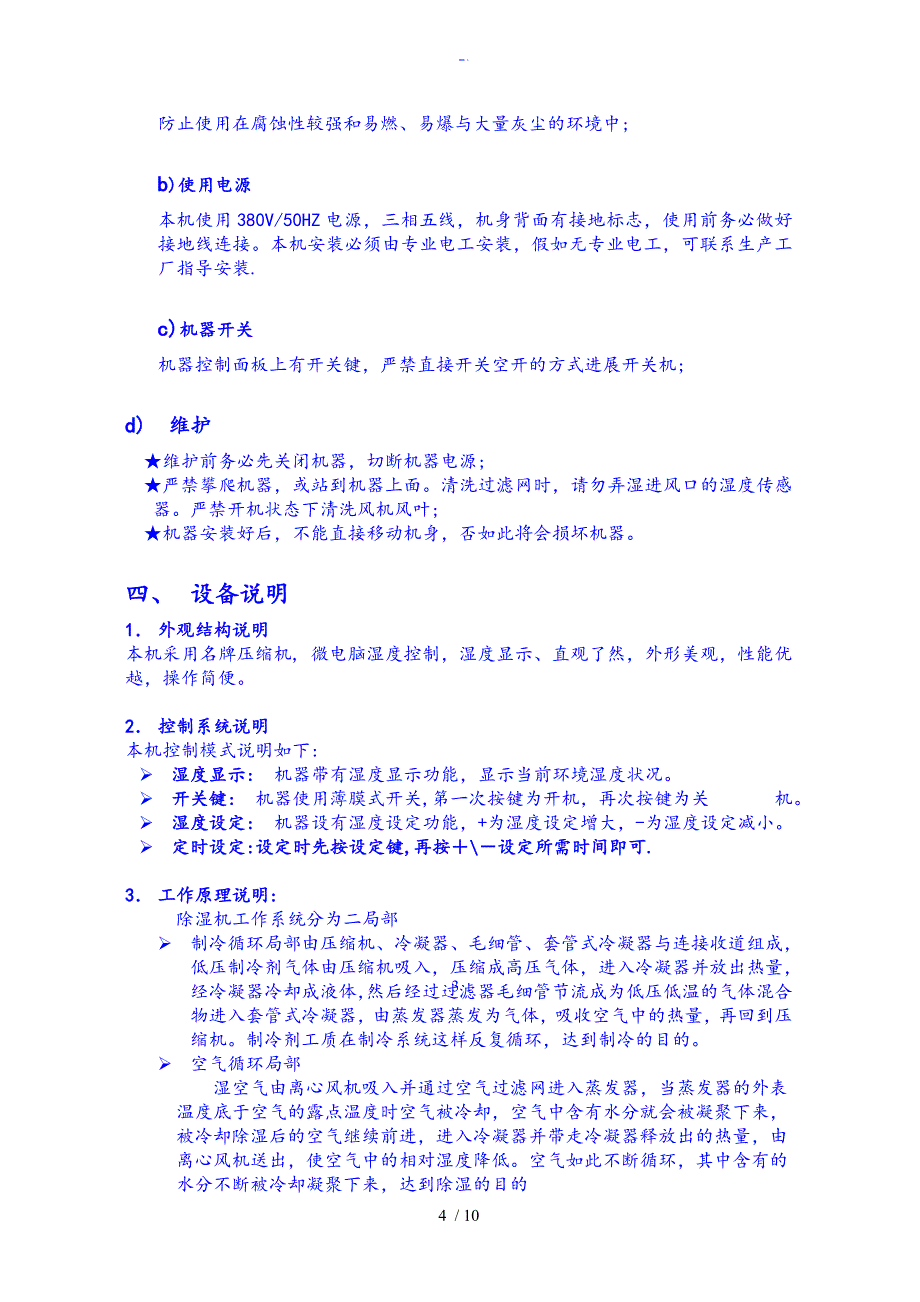 松井电器工业除湿机说明书可以改_第4页