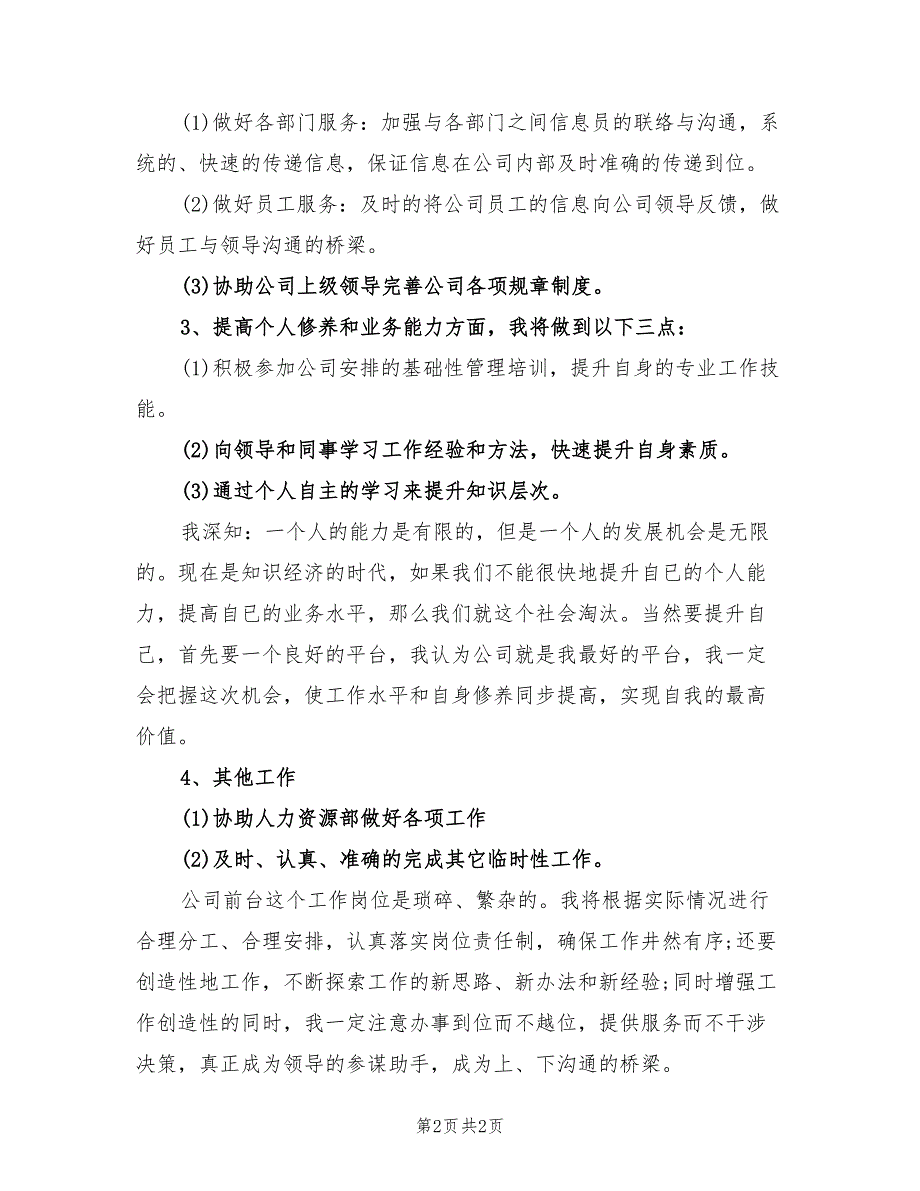 2022年公司前台文员的个人工作计划_第2页