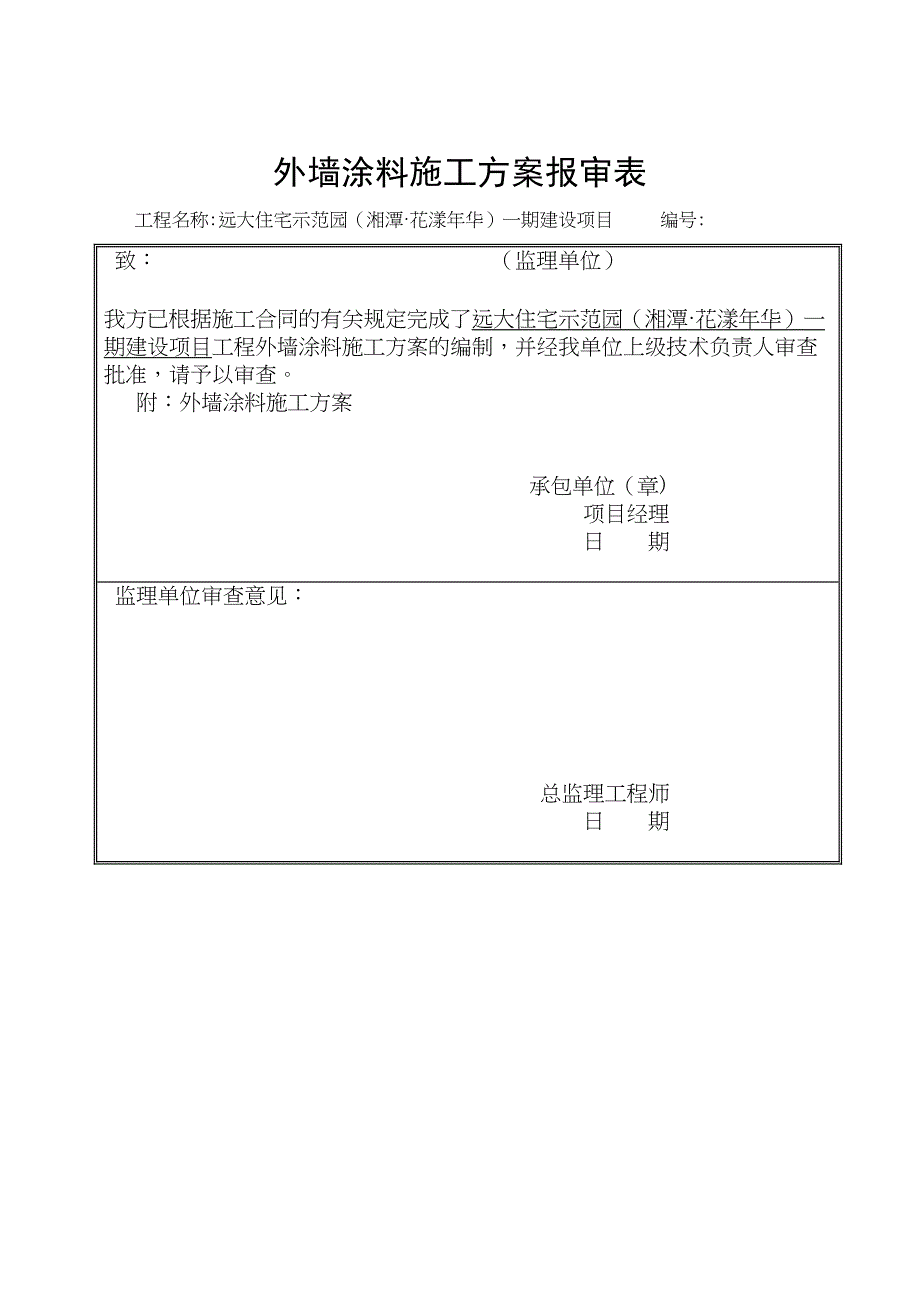 外墙涂料专项施工方案(丙烯酸)正式版(DOC 26页)_第4页