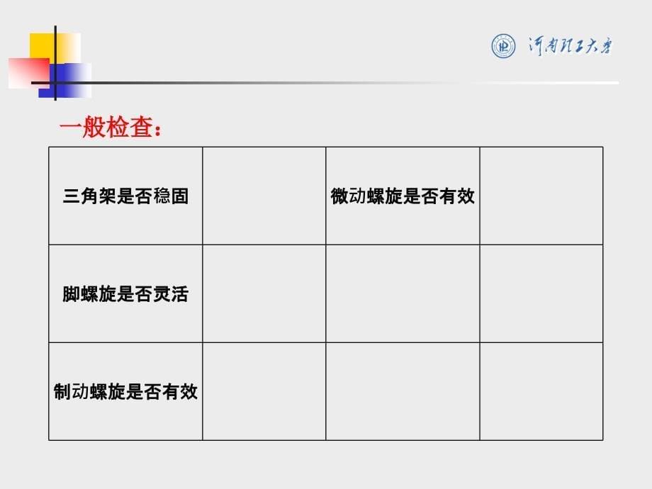 第6讲水准仪的检验与校正课件_第5页