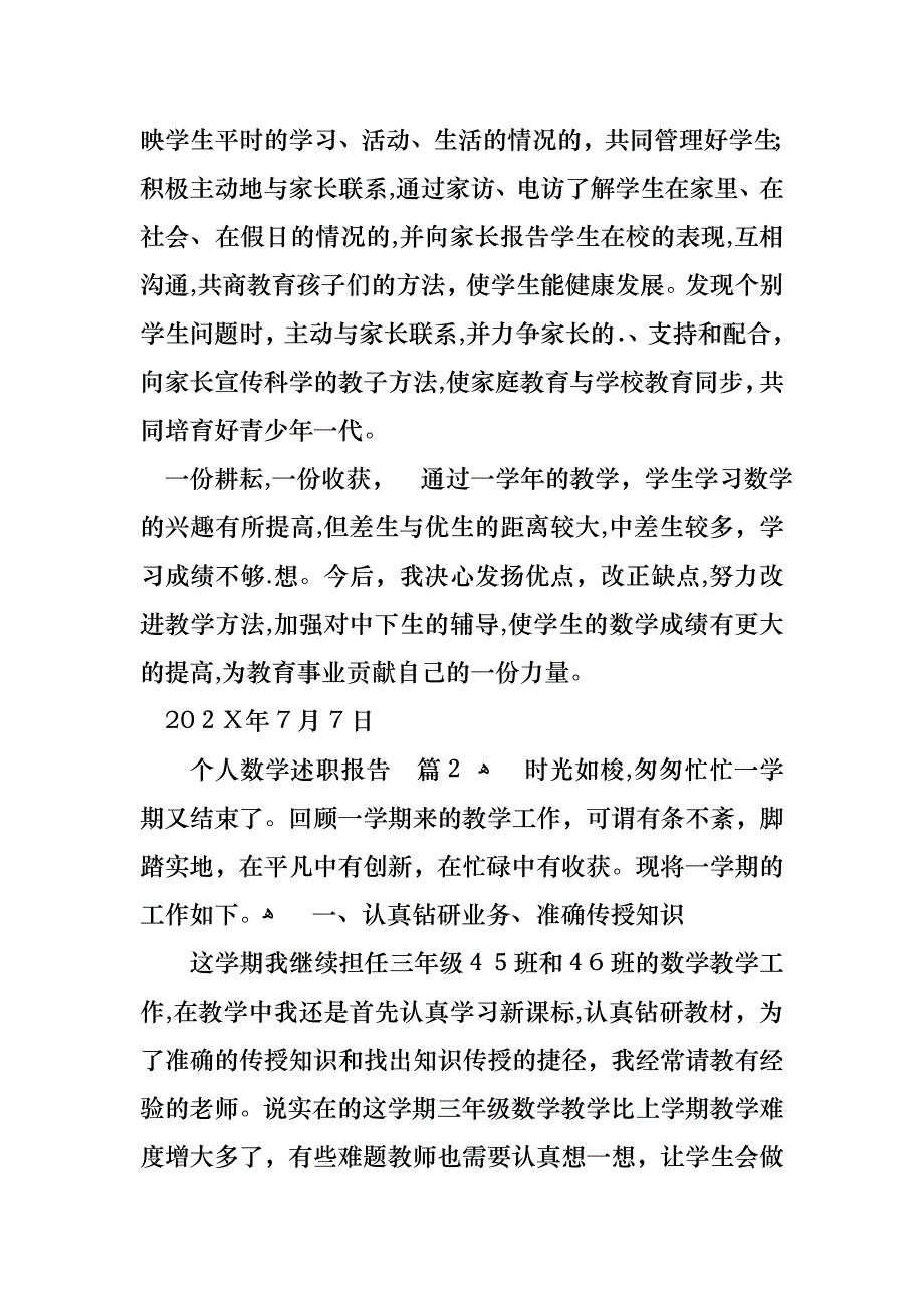 个人数学述职报告合集六篇_第3页