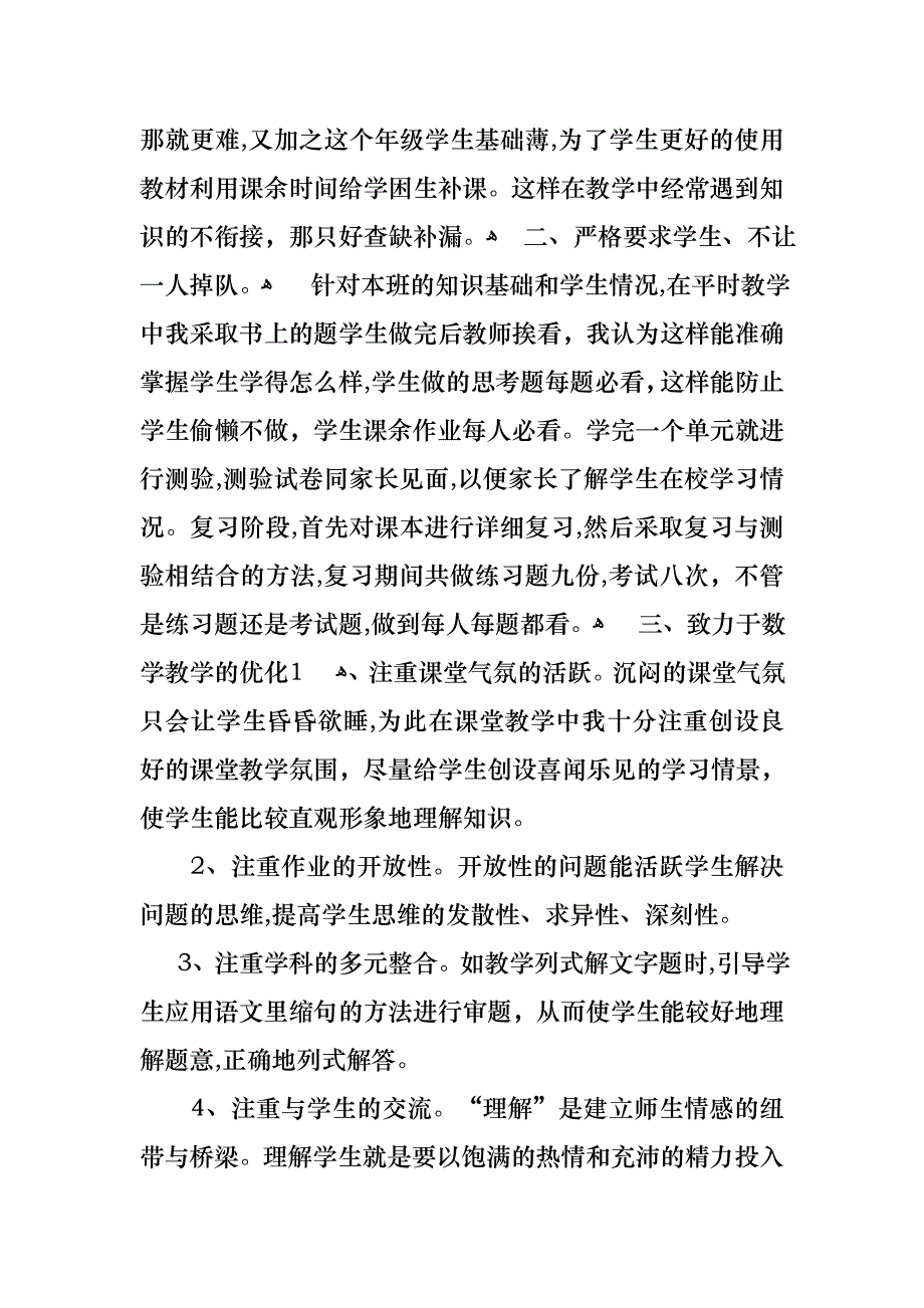 个人数学述职报告合集六篇_第4页