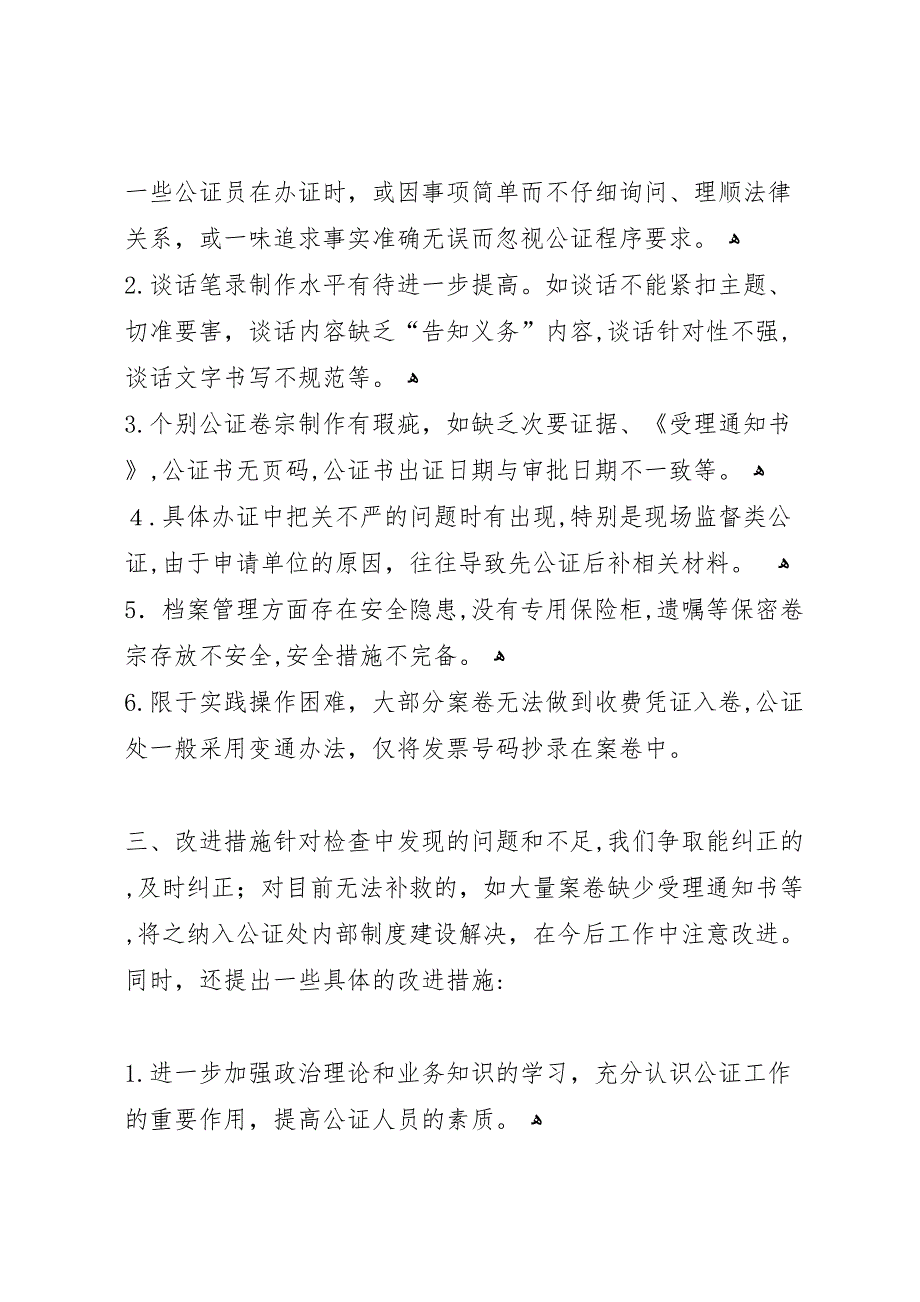 司法局关于全市公证质量检查工作的报告_第3页