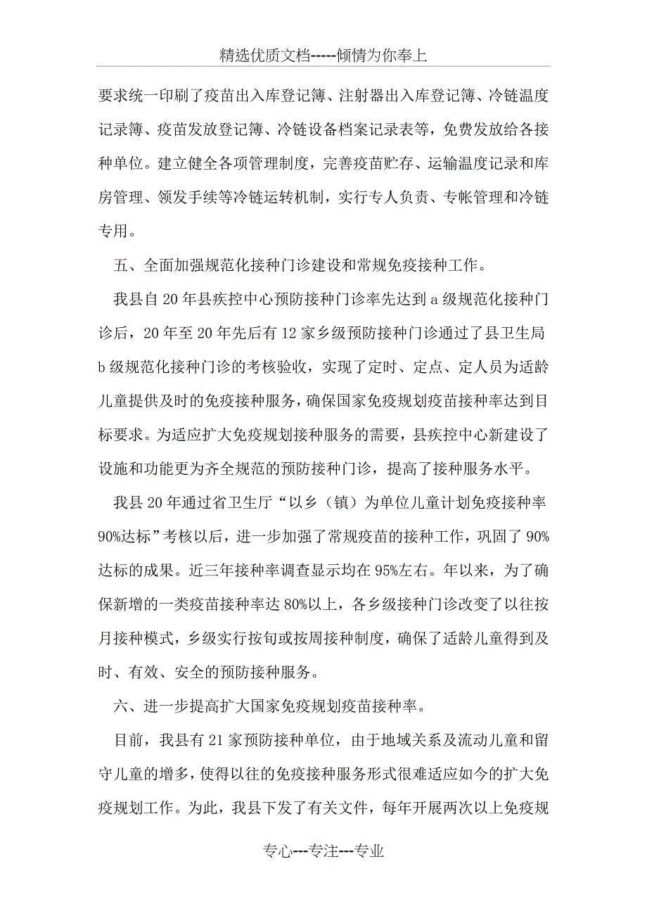 防疫站免疫规划工作总结_第2页