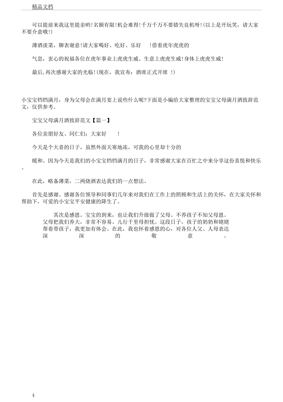 儿子满月酒宴庆典致辞范文.docx_第4页