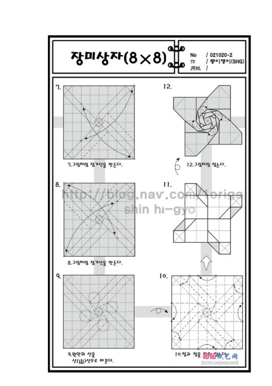 玫瑰礼盒折纸教程图解1.doc_第4页