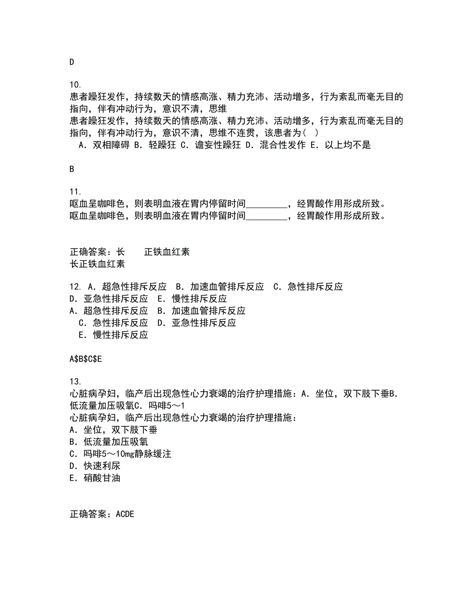 吉林大学21春《护理美学》在线作业二满分答案70_第3页