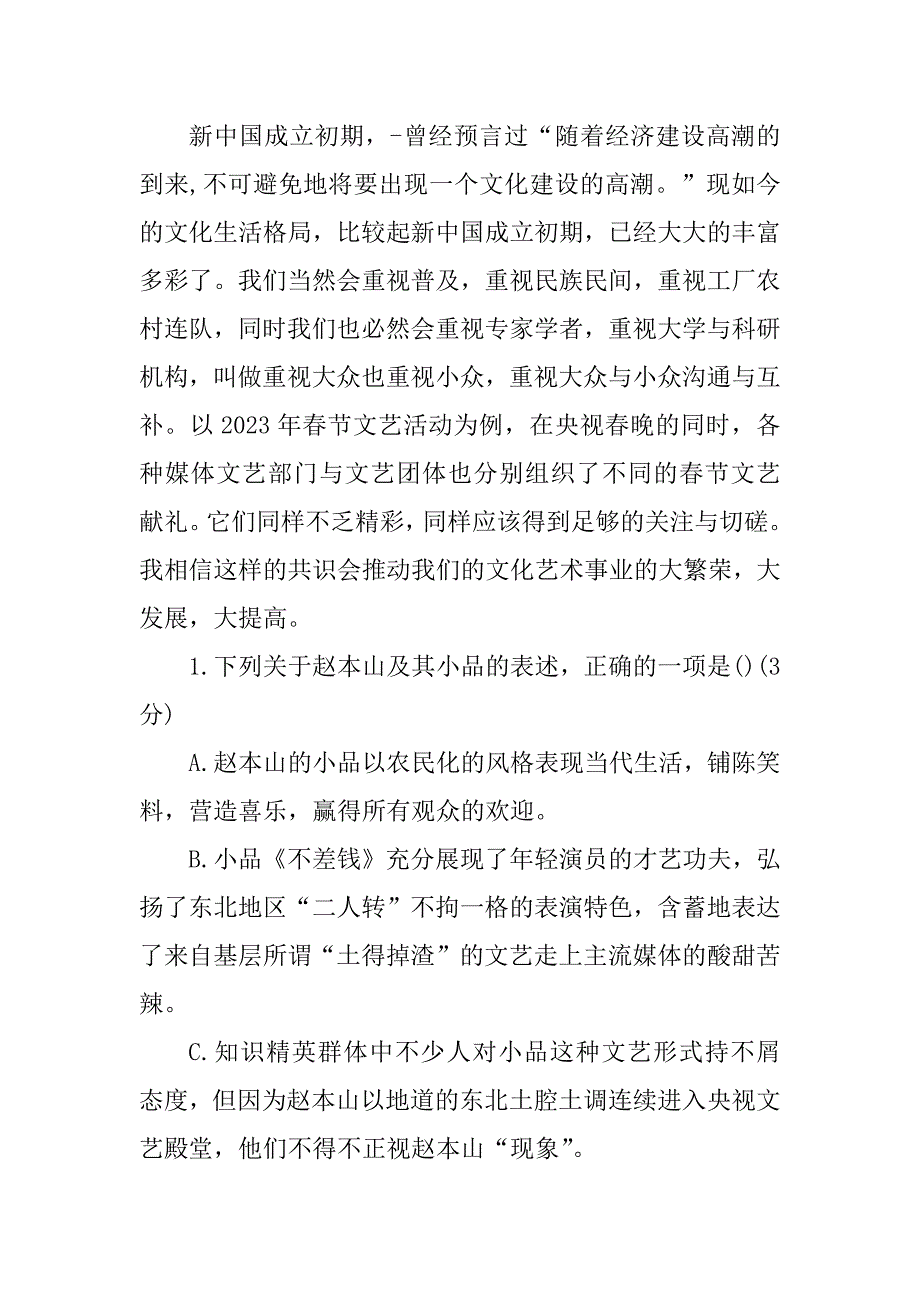 2023年高二年级语文期末试卷及答案_第3页