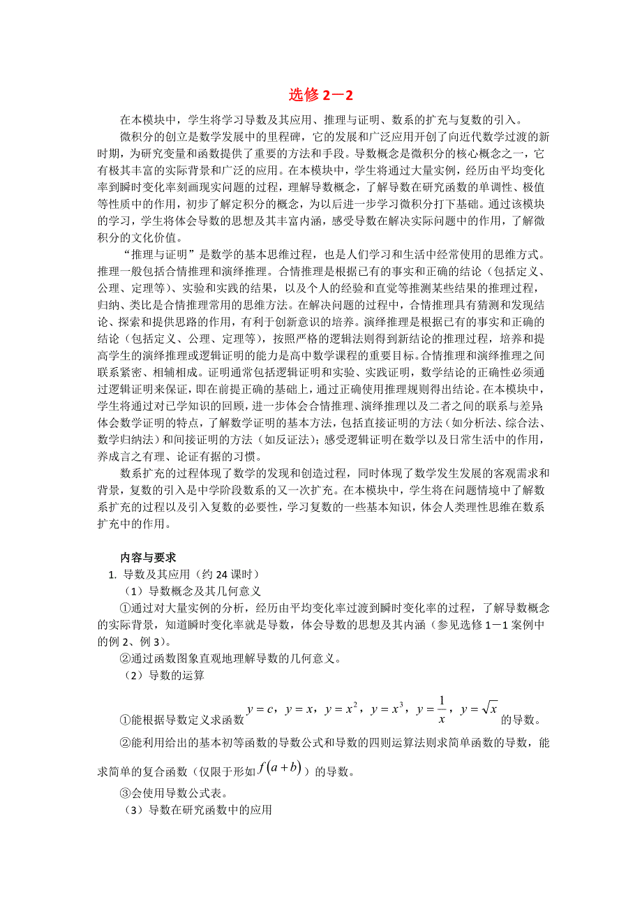 高中数学 综合测试 新人教A版选修2-2_第1页