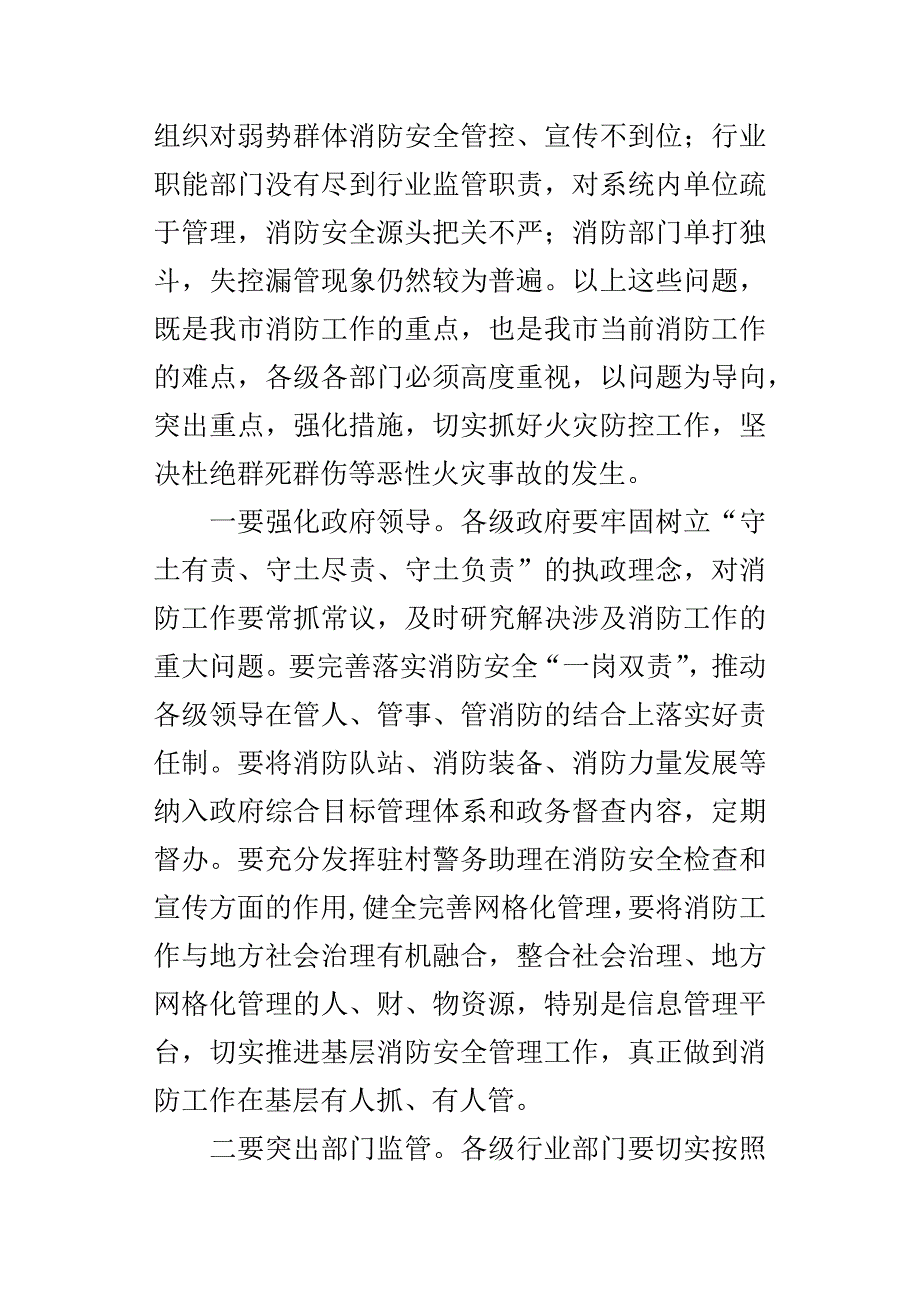 全市某年第三季度消防工作联席会讲话稿.docx_第5页