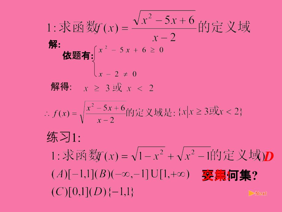 函数的概念习题1ppt课件_第2页