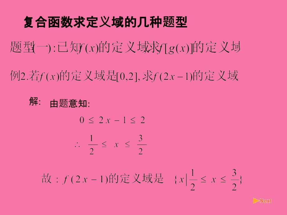 函数的概念习题1ppt课件_第3页