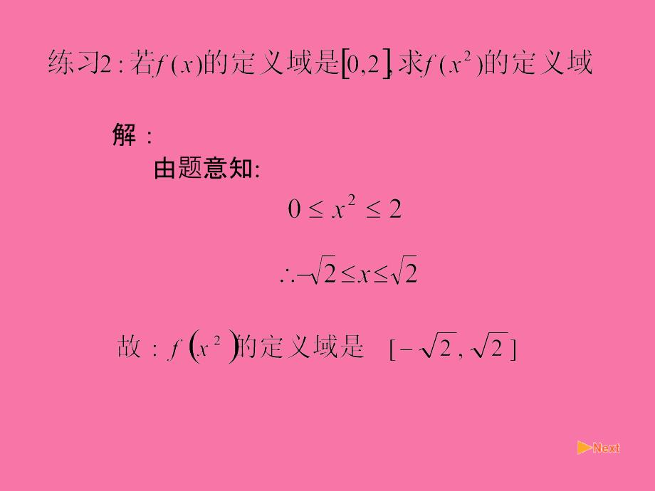 函数的概念习题1ppt课件_第4页