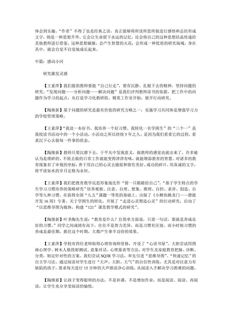 一条美丽的小河.doc_第5页