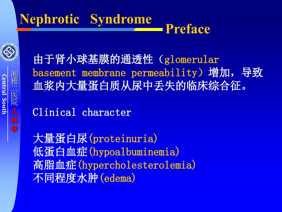 版肾病综合征ppt课件_第4页