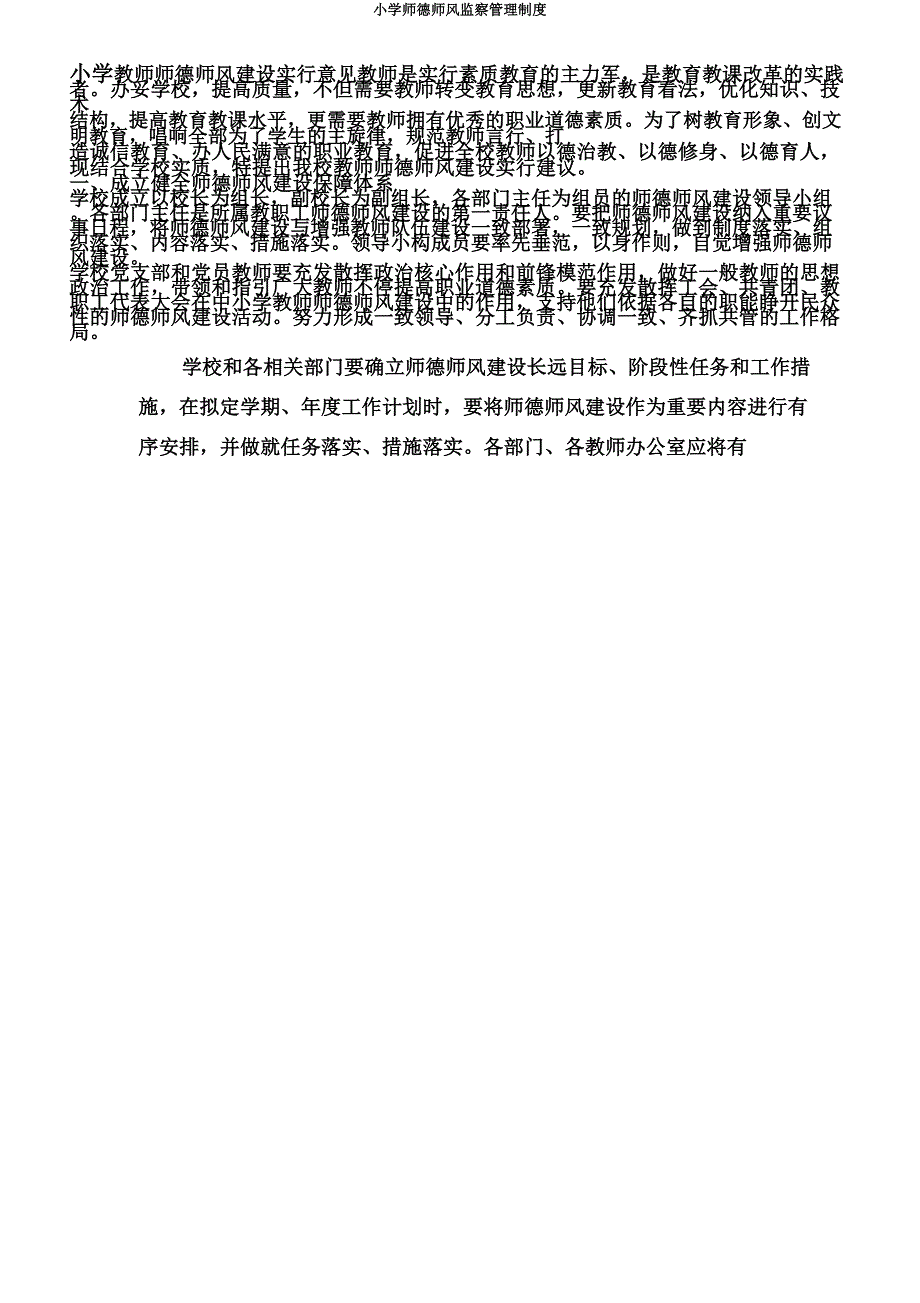 小学师德师风监督管理制度.doc_第4页