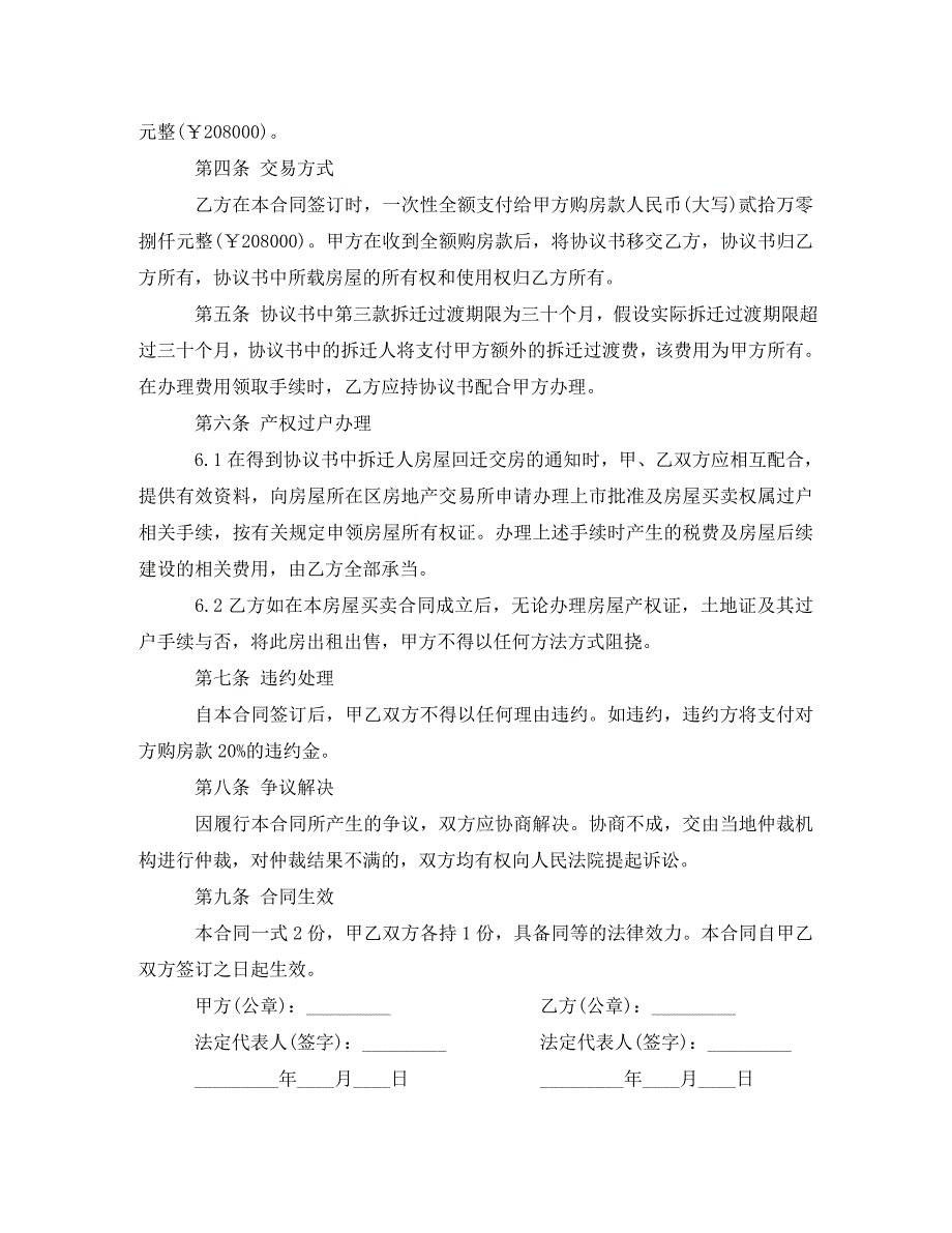 2023年还迁房买卖合同范本.doc_第2页