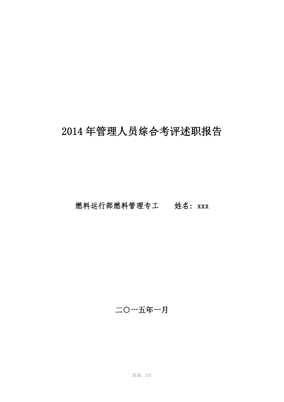 煤场专工述职报告_第1页