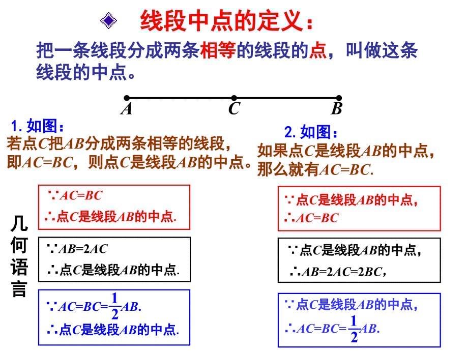 第8课时42线段的长短比较2_第5页