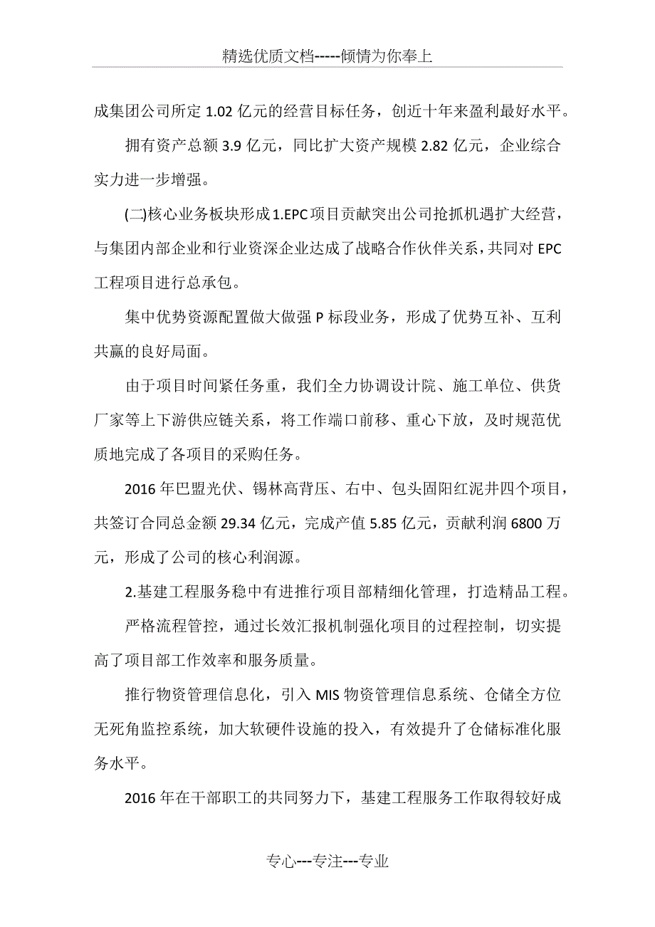 在物资公司职代会暨2017年工作会上的报告_第2页