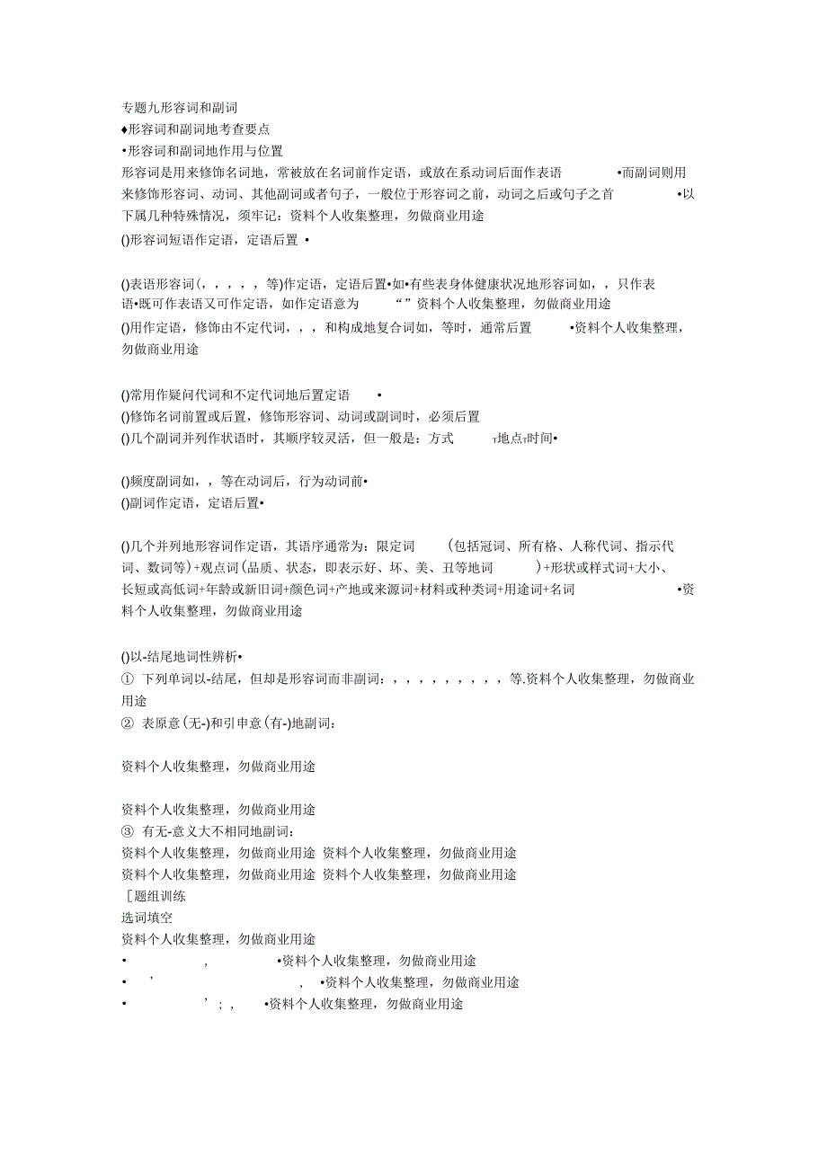 语法专题九形容词和副词_第1页