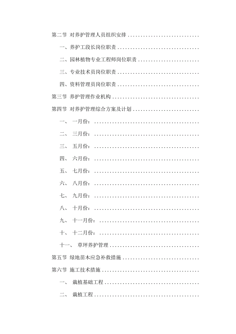 园林施工组织设计方案_第3页