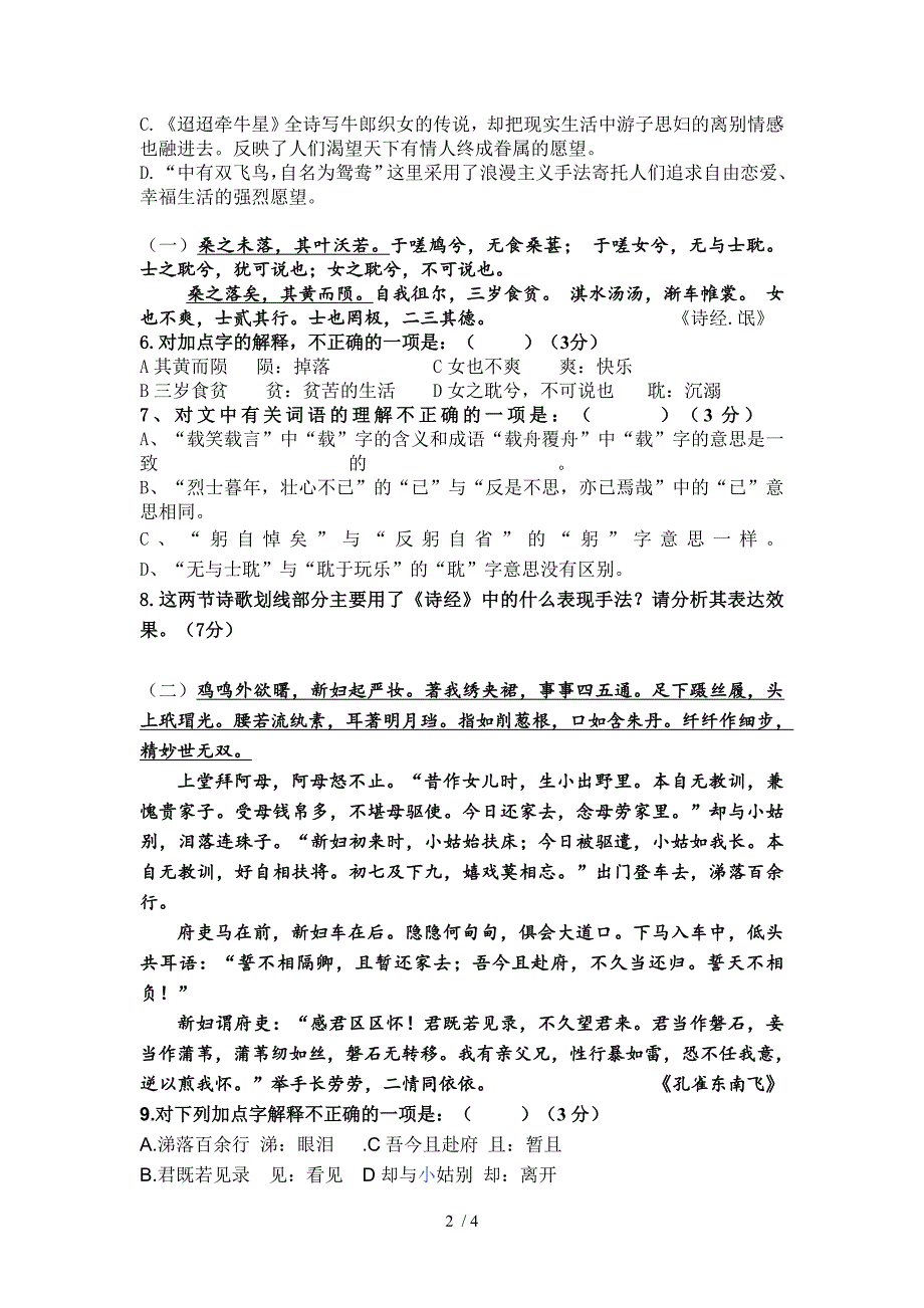 高一语文必修一第四单元测试_第2页