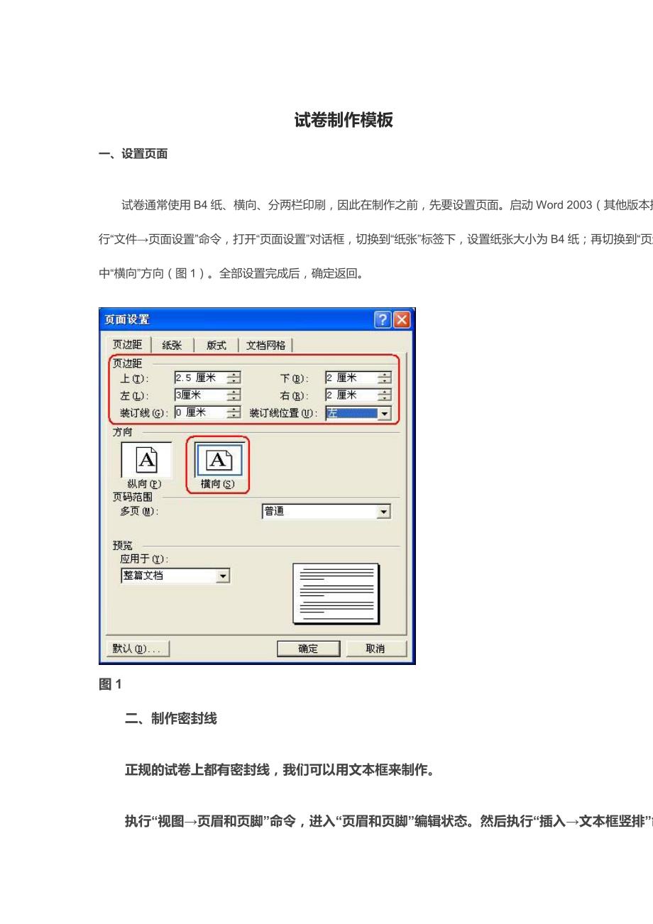 试卷制作模板.doc_第1页