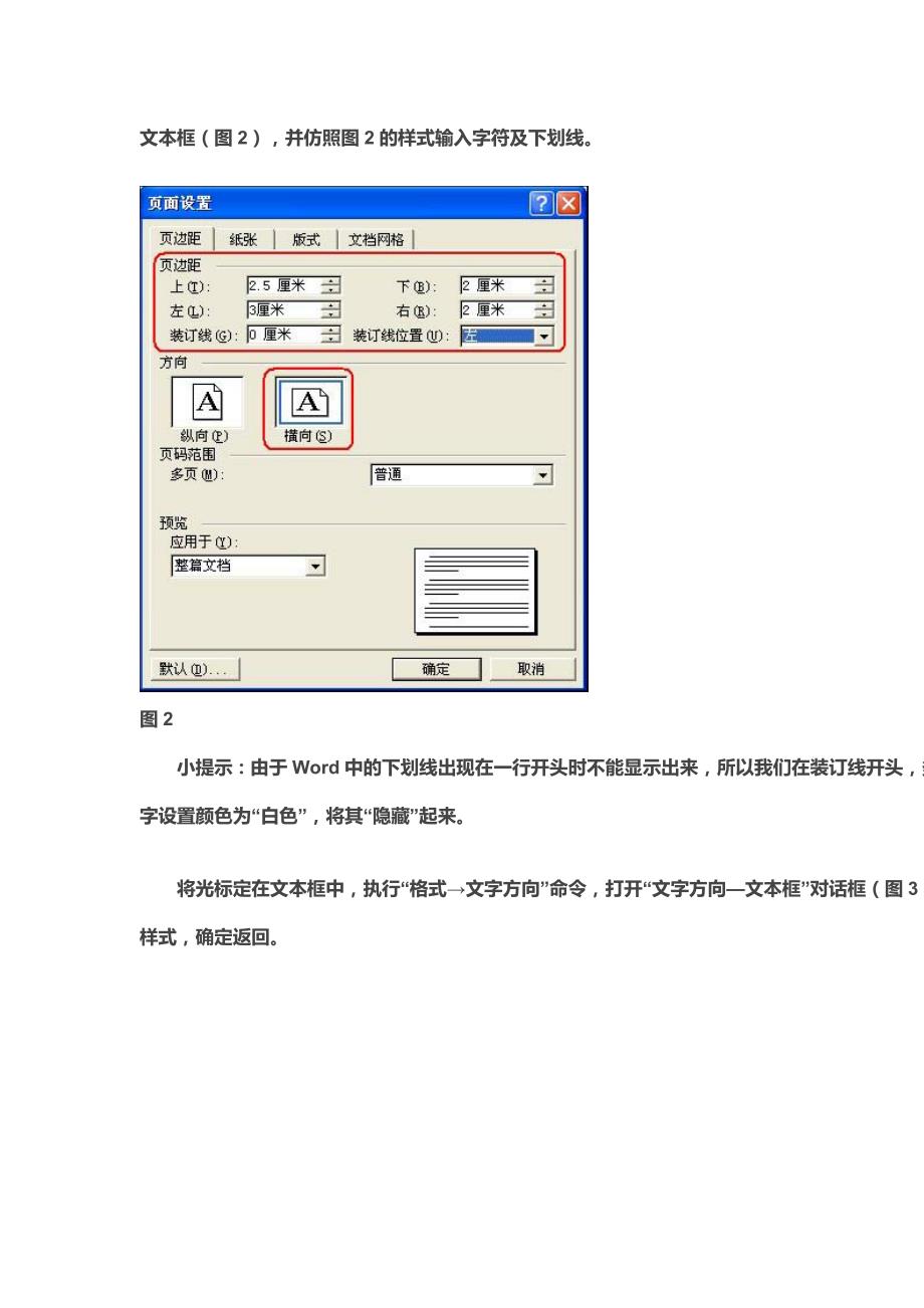 试卷制作模板.doc_第2页