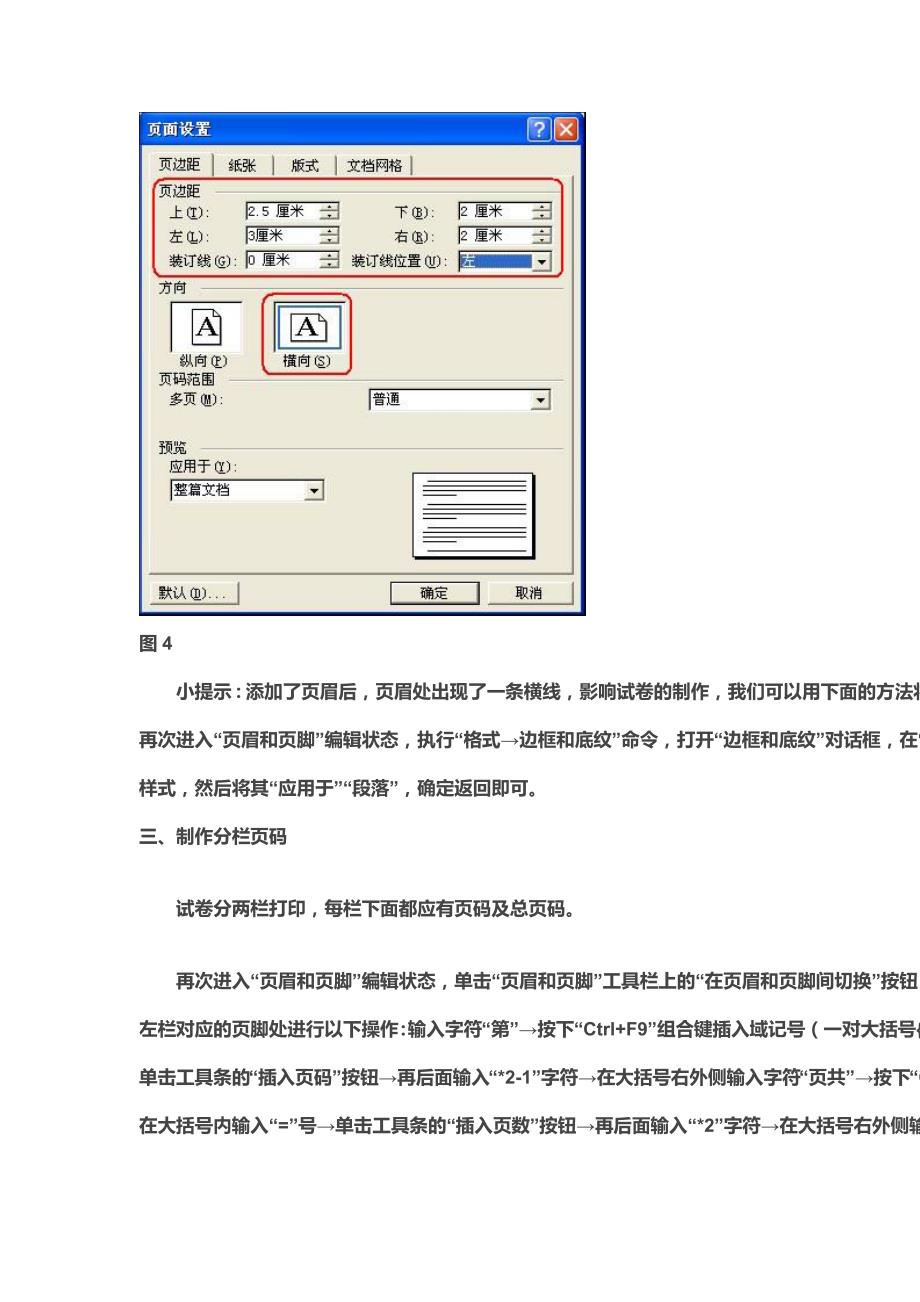 试卷制作模板.doc_第4页