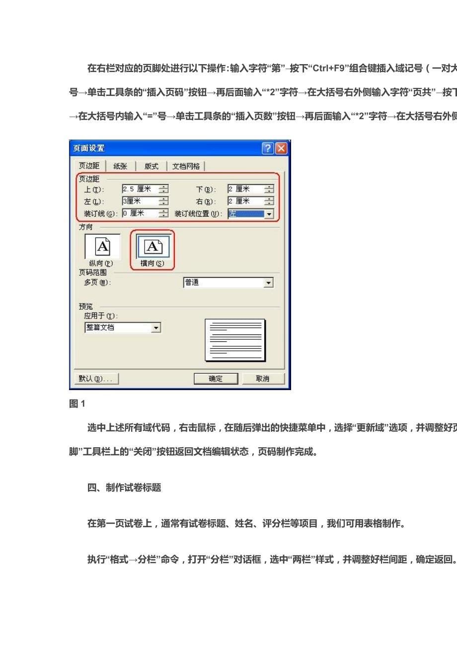 试卷制作模板.doc_第5页