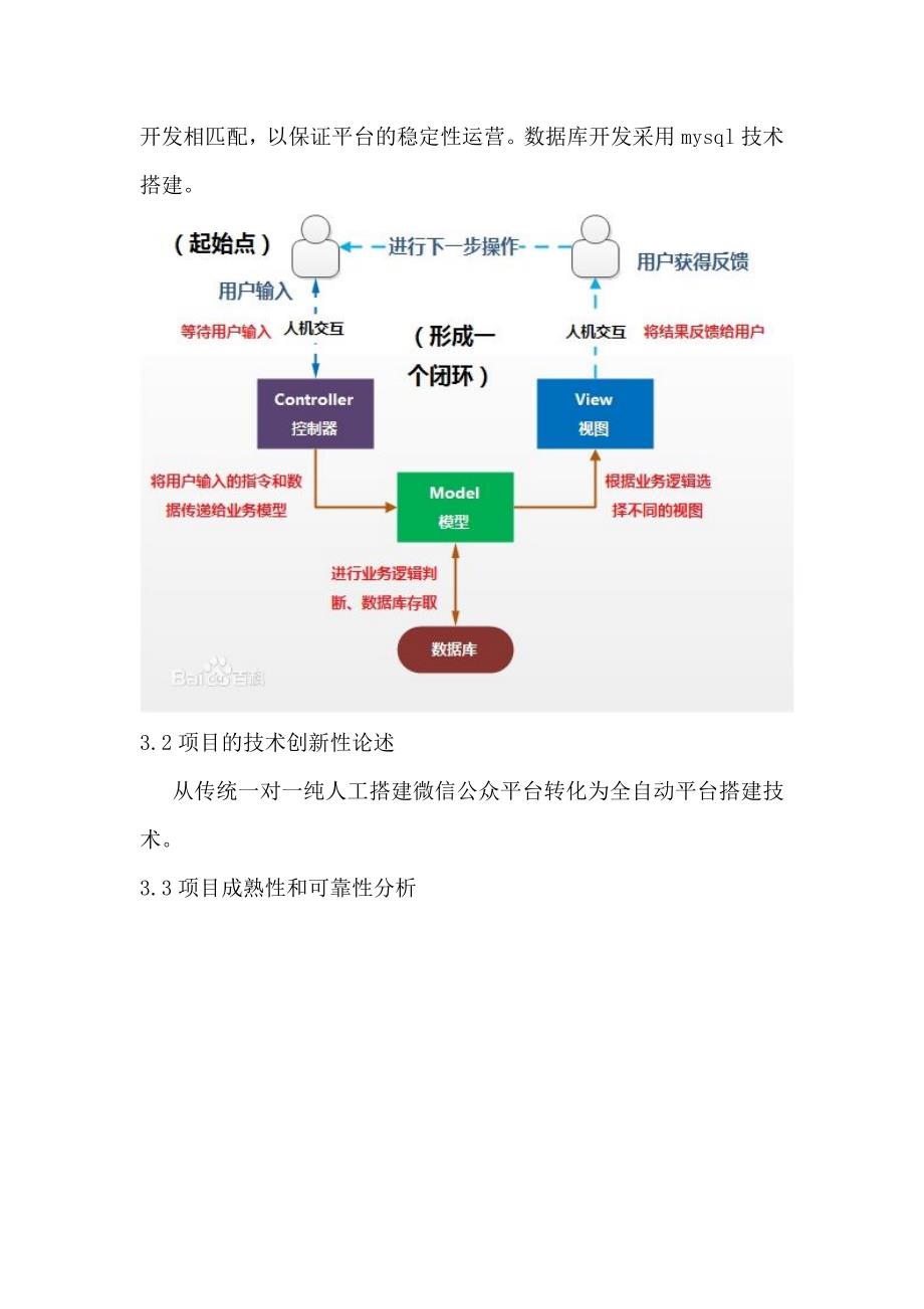 2016互联网微信平台创业项目计划书_第3页