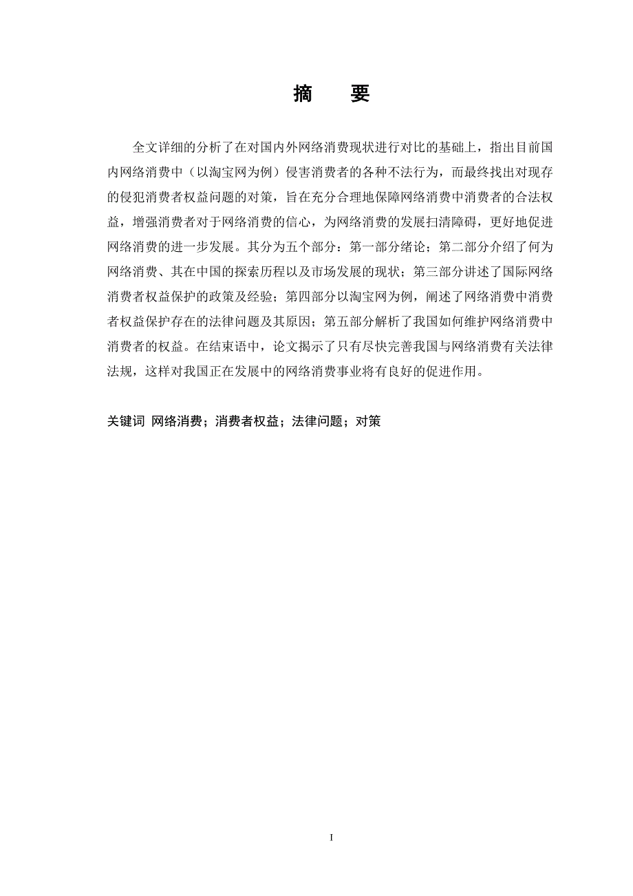 浅谈网络消费中消费者权益保护_第3页