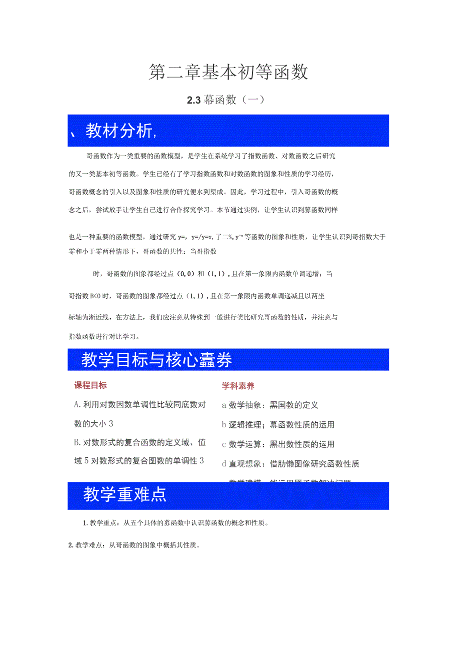 人教A版高中数学必修12.3幂函数名师制作精编教学设计(第一课时)(二)_第1页