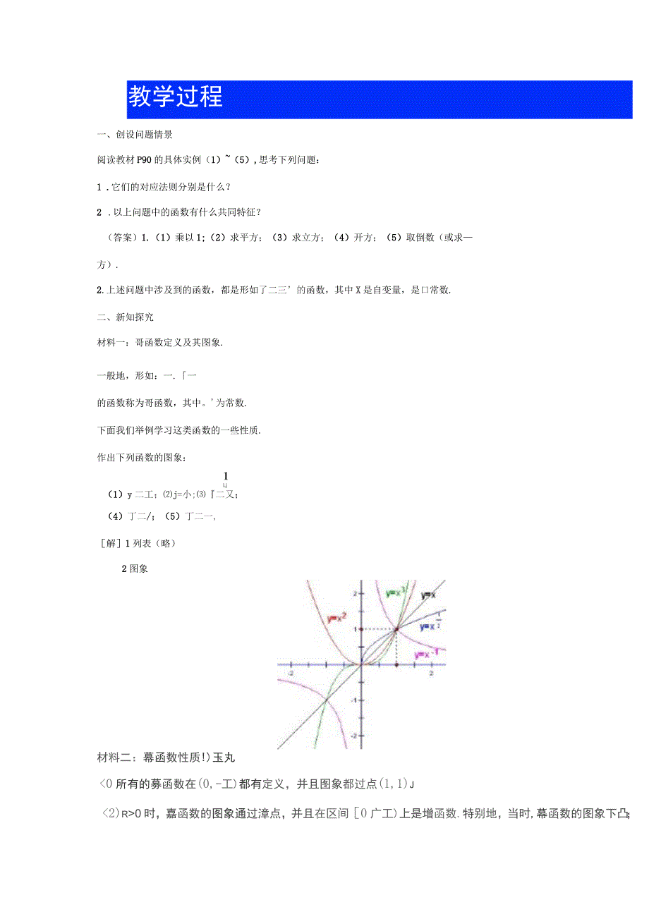 人教A版高中数学必修12.3幂函数名师制作精编教学设计(第一课时)(二)_第2页