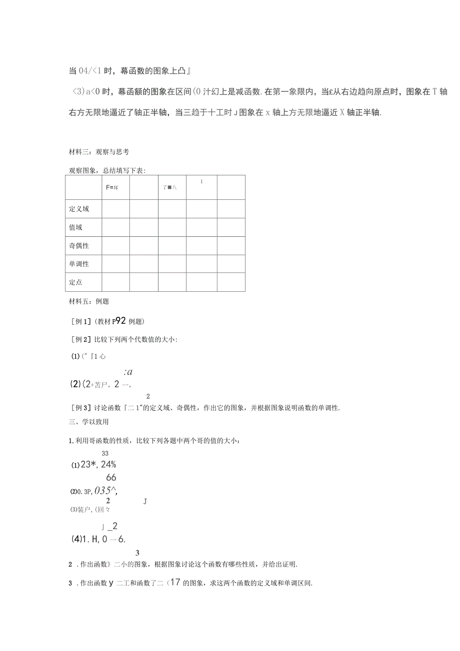 人教A版高中数学必修12.3幂函数名师制作精编教学设计(第一课时)(二)_第3页