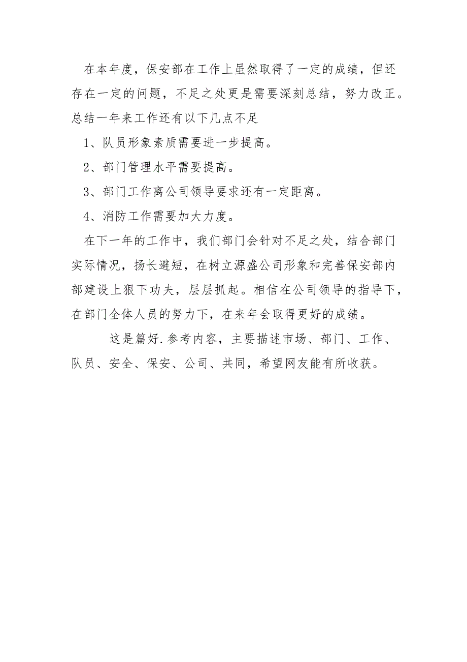 保安个人年终工作总结的优秀年终_第4页