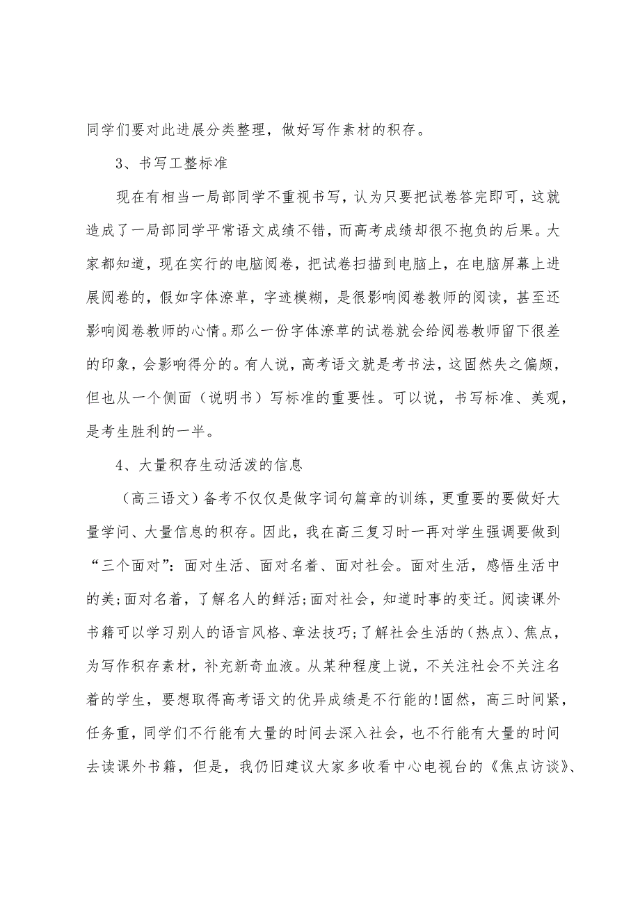 高三高考语文学习方法梳理.docx_第2页